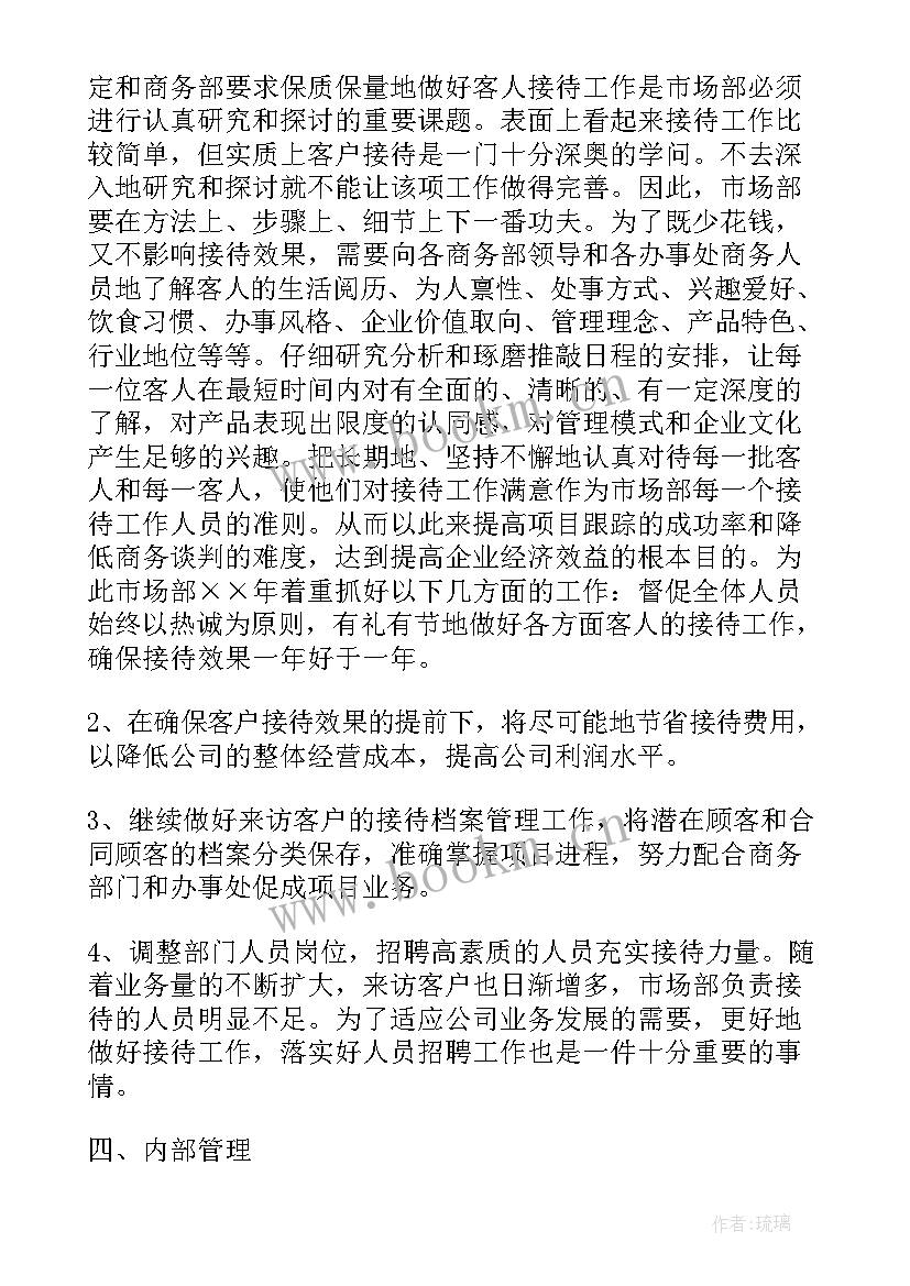 企业市场规划方案 企业市场部工作计划(汇总9篇)