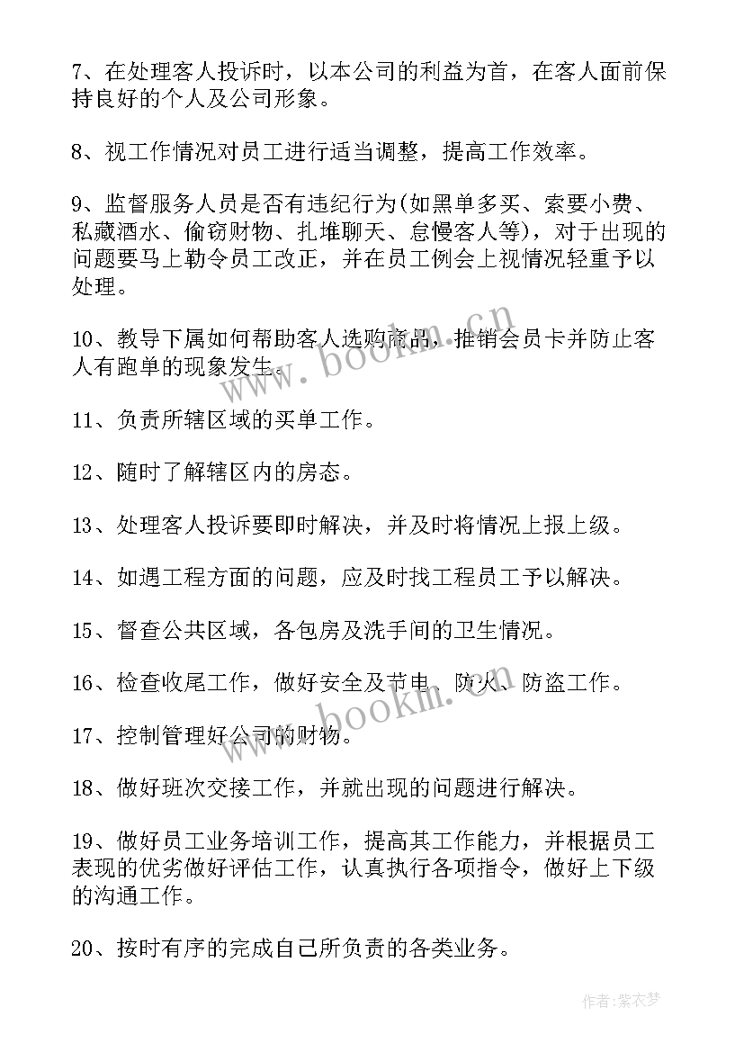 2023年夜场公主的工作计划 ktv服务员工作计划(大全8篇)