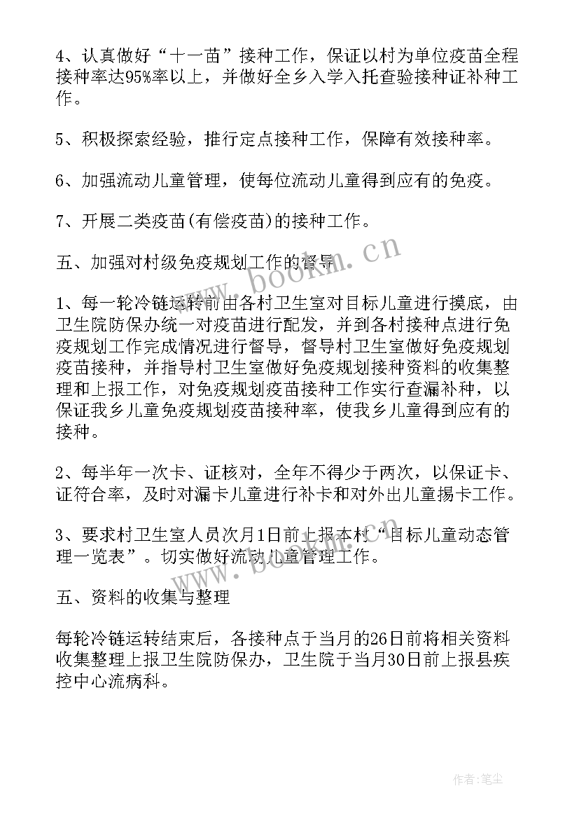 最新副社长规划工作计划和目标(精选7篇)