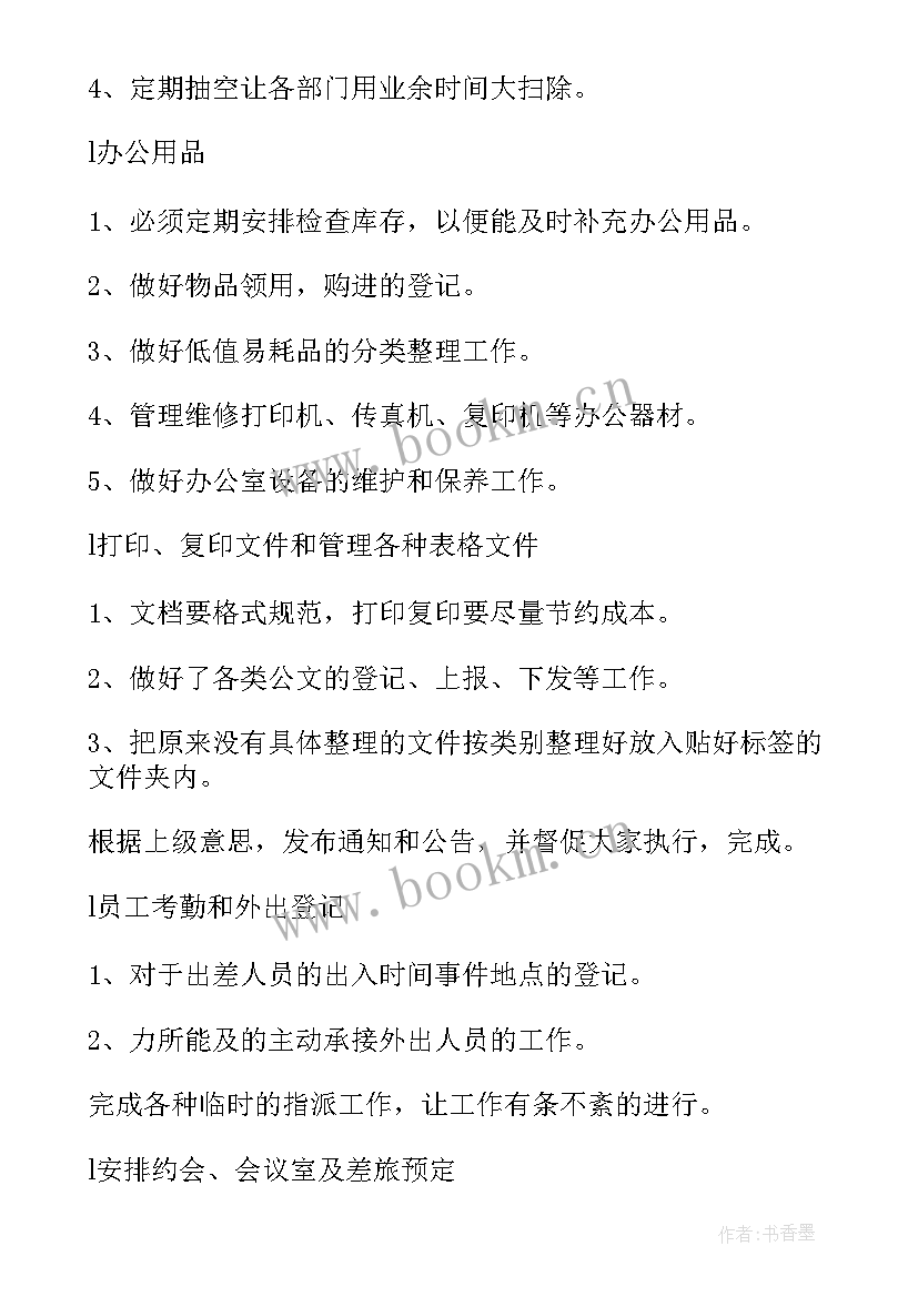 通讯下月工作计划 下月工作计划(模板9篇)