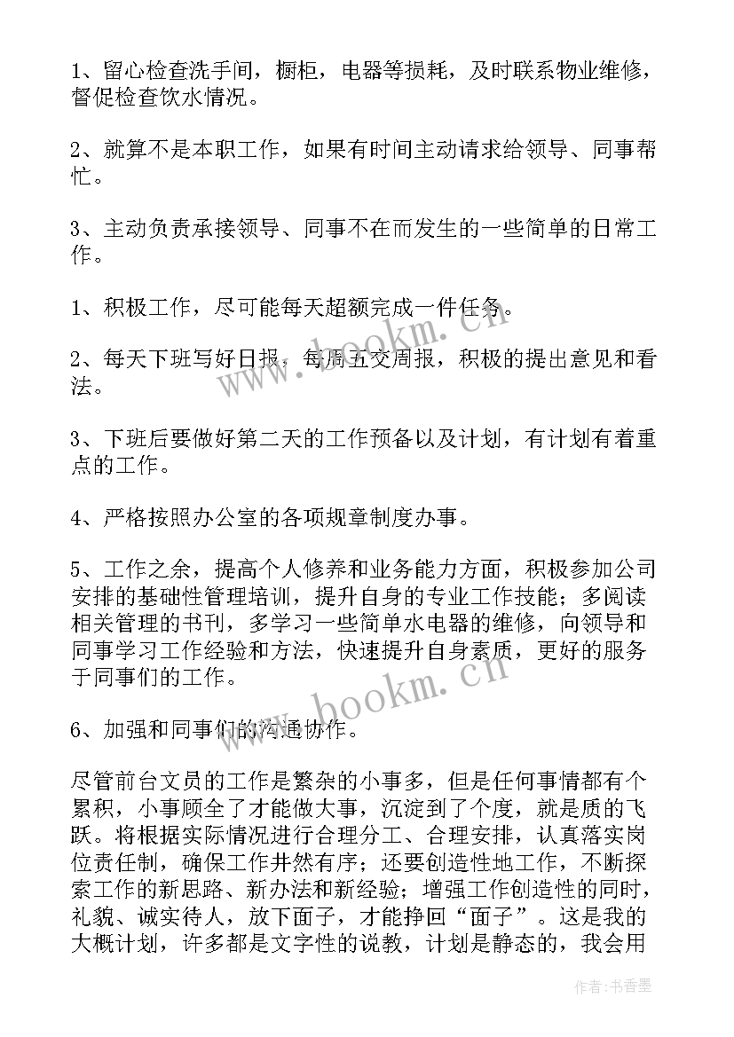 通讯下月工作计划 下月工作计划(模板9篇)