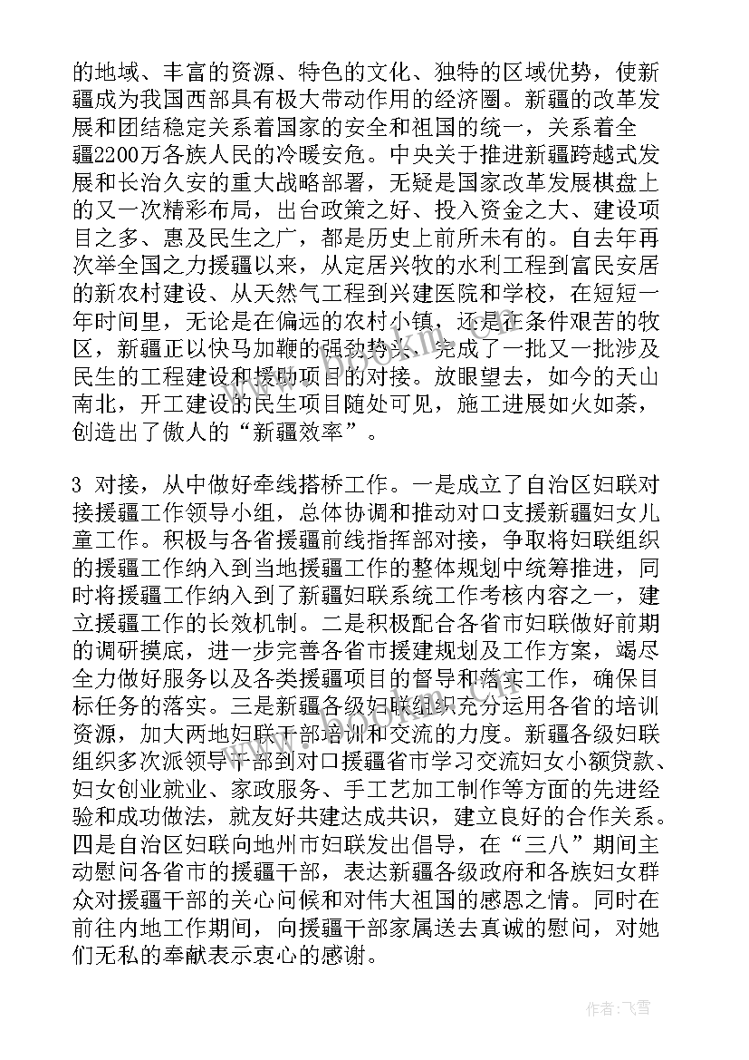 2023年警察援疆工作计划(实用8篇)