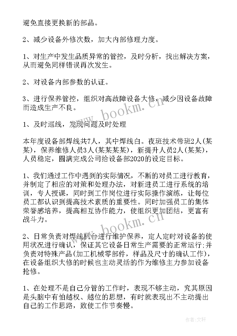 最新核电维修工作计划 设备维修工作计划(优质8篇)