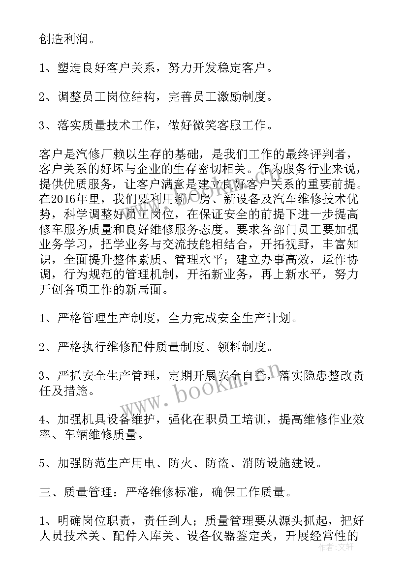 最新核电维修工作计划 设备维修工作计划(优质8篇)