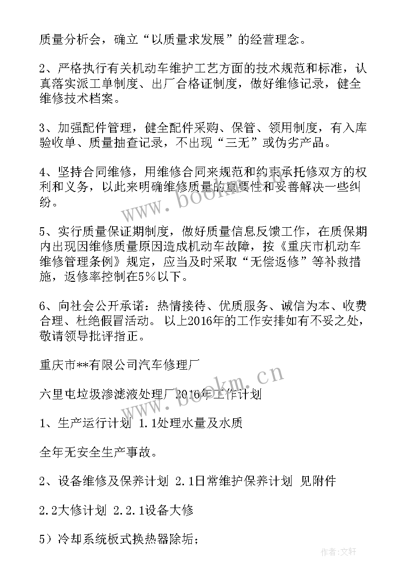 最新核电维修工作计划 设备维修工作计划(优质8篇)