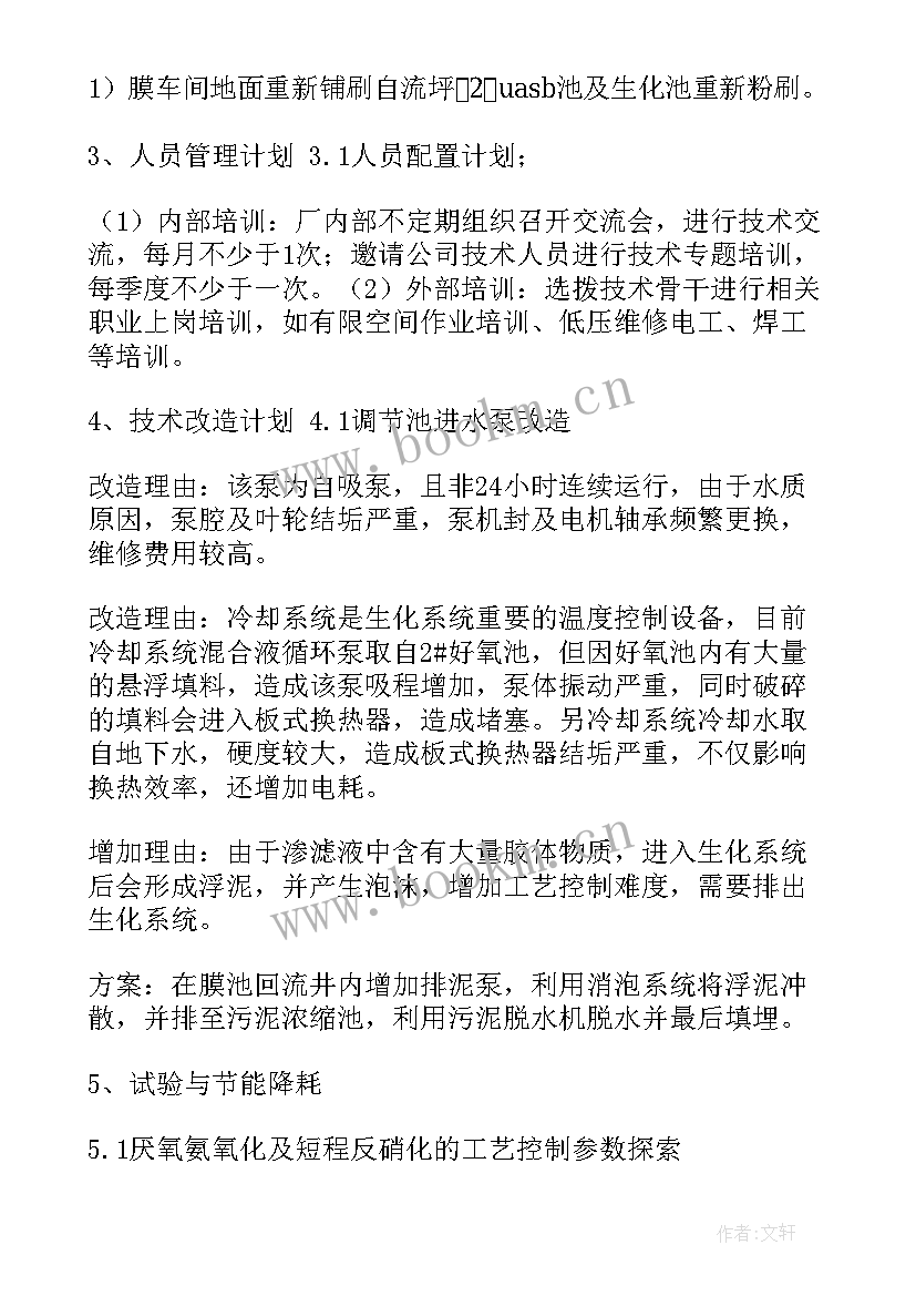 最新核电维修工作计划 设备维修工作计划(优质8篇)