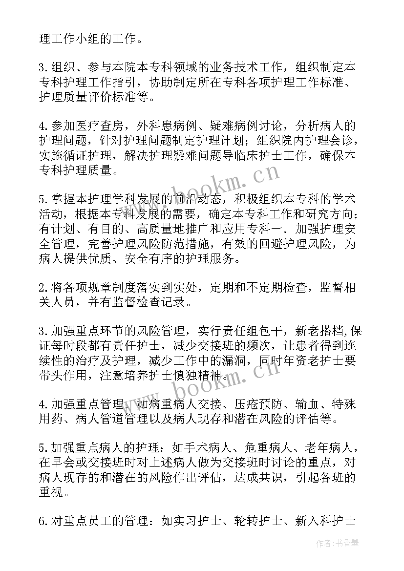 2023年护理管理小组工作计划表(实用5篇)