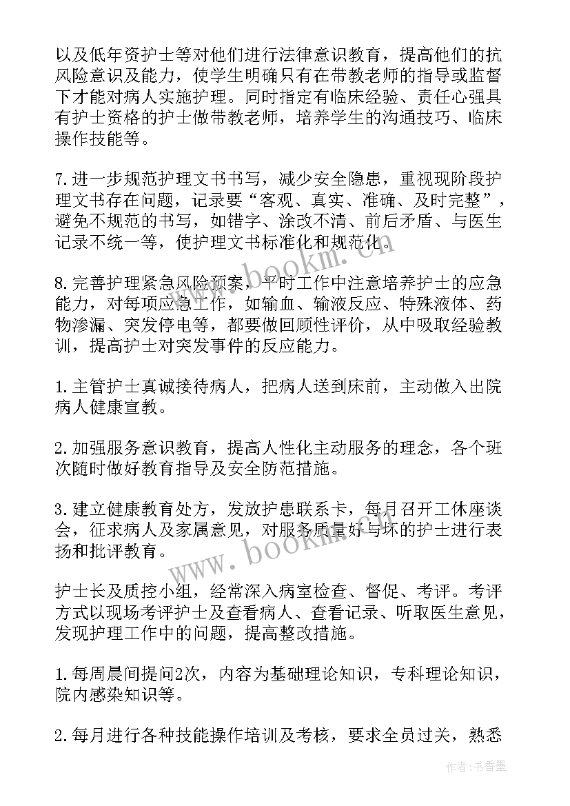 2023年护理管理小组工作计划表(实用5篇)