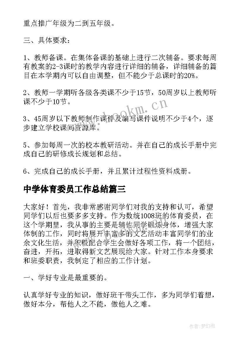 中学体育委员工作总结(大全7篇)