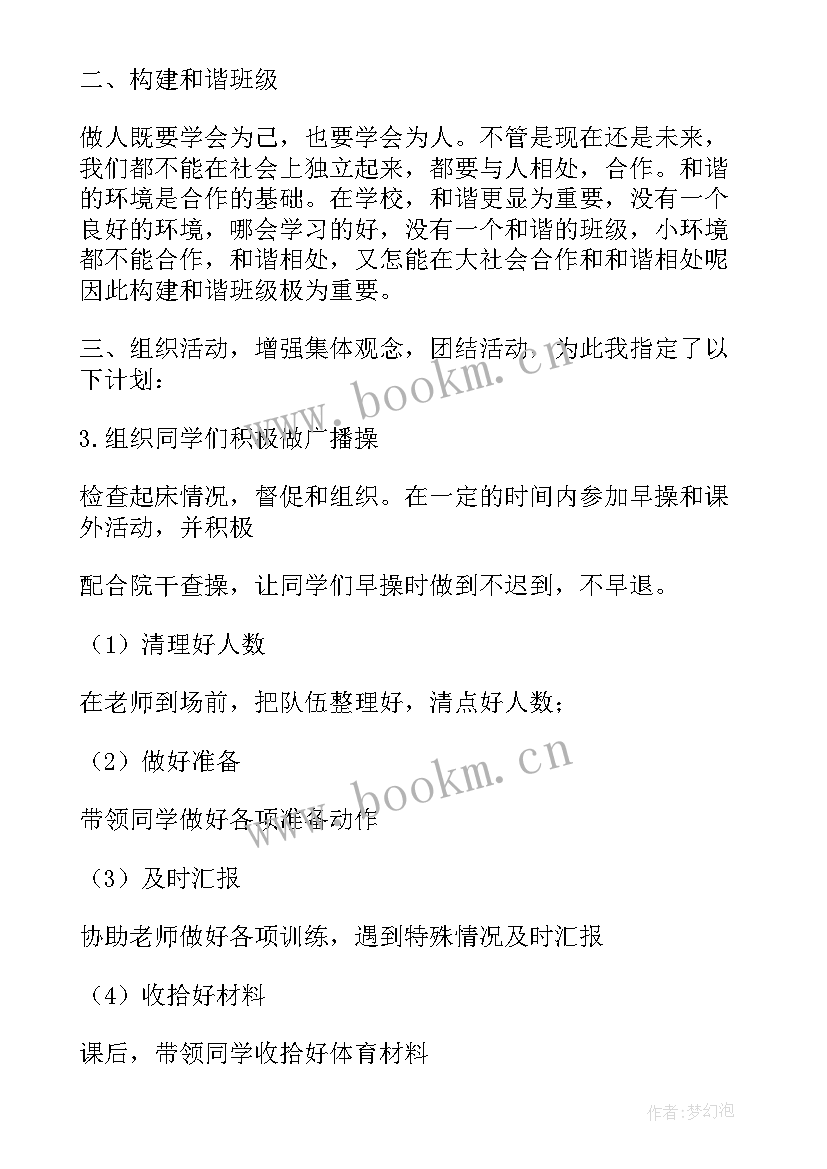 中学体育委员工作总结(大全7篇)