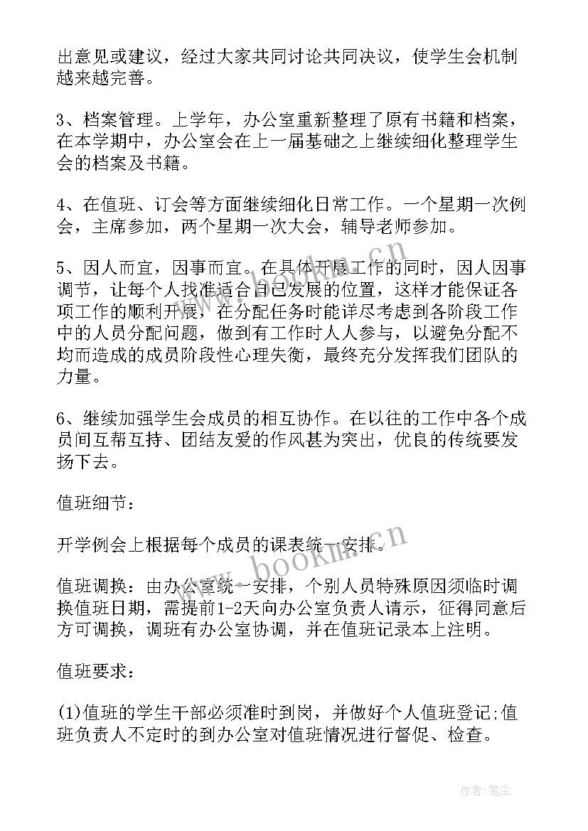 政协工作计划和建议 工作计划和建议(通用7篇)