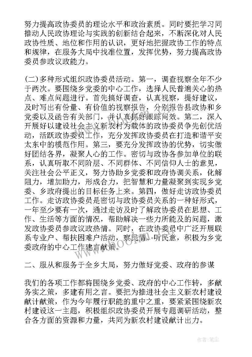 政协工作计划和建议 工作计划和建议(通用7篇)