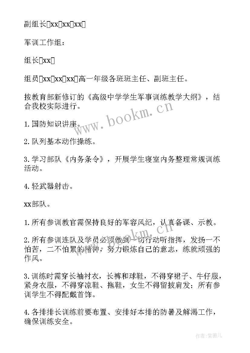 最新军训工作计划 学校工作计划学校工作计划学校工作计划(模板8篇)