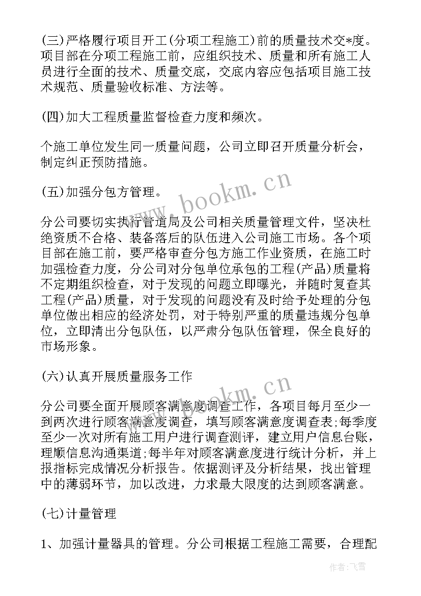 电力抢修维护工作计划(通用5篇)