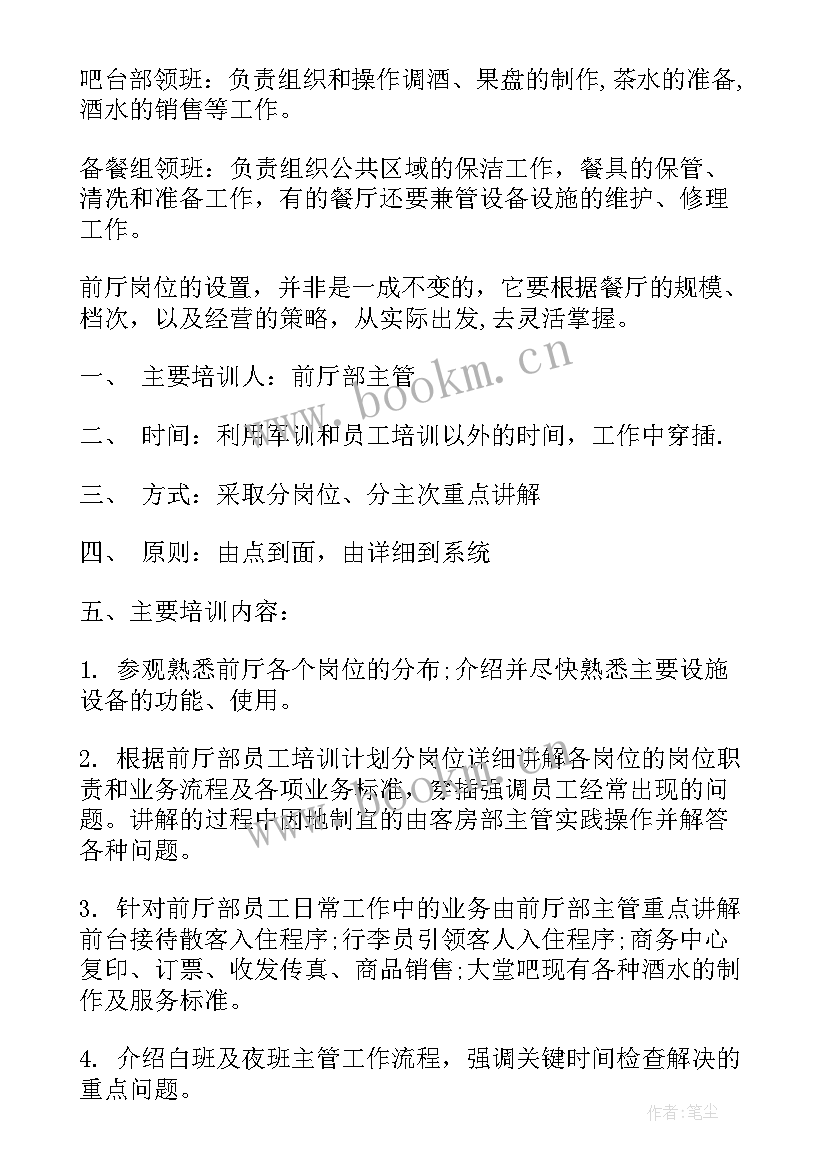 最新前厅部月度工作总结与计划(汇总7篇)