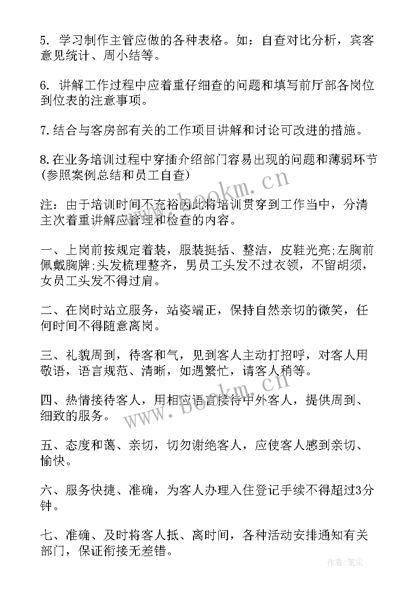 最新前厅部月度工作总结与计划(汇总7篇)