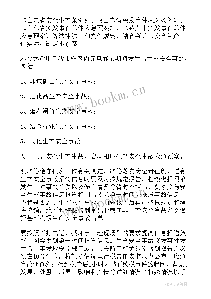 最新春节期间值班计划(汇总9篇)