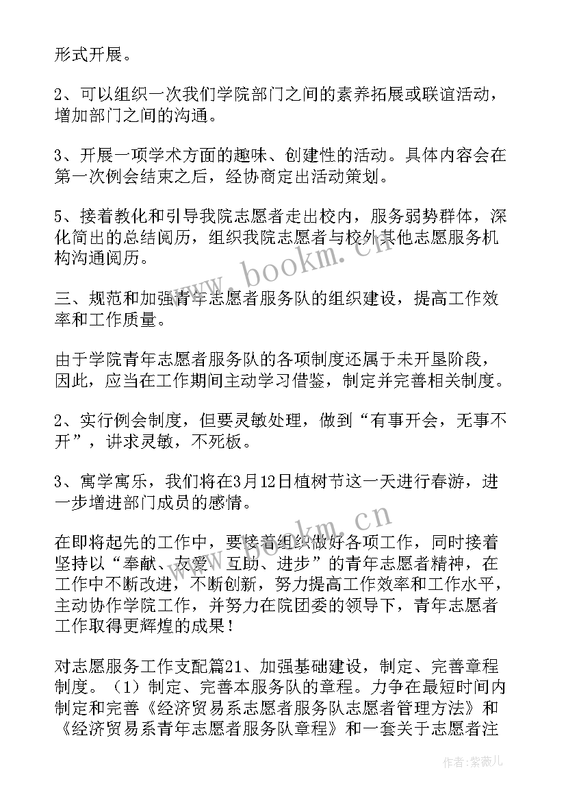 2023年服务企业工作方案 服务企业的工作计划(优秀5篇)