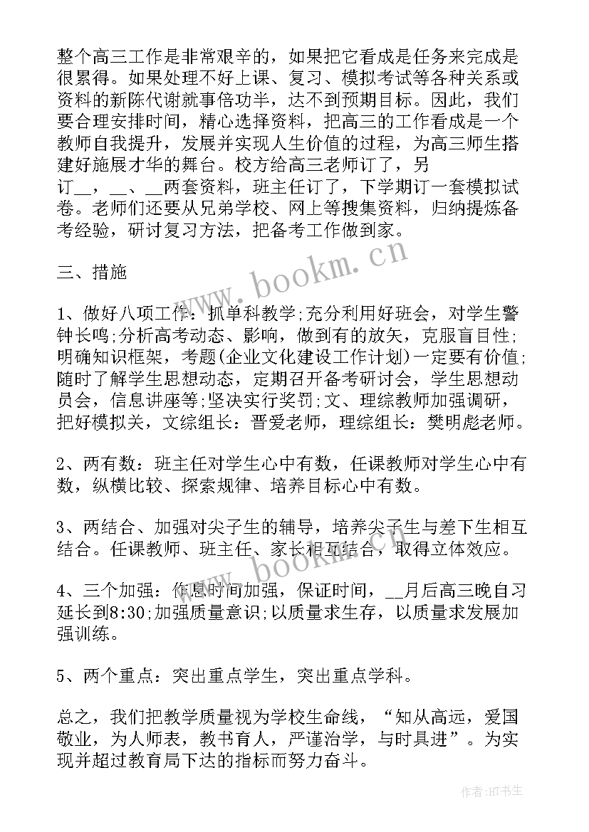 村工作计划书如何写 班主任工作计划内容(汇总8篇)