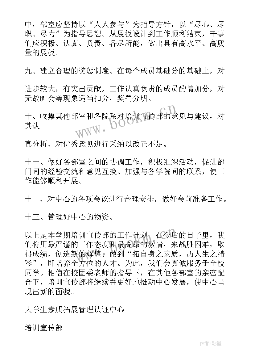 最新拓展教练的工作内容 拓展工作计划(优质5篇)