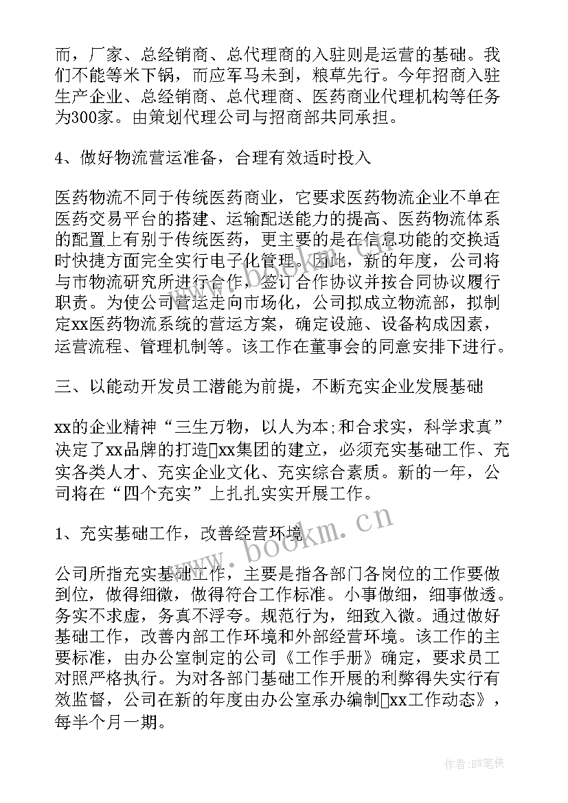 最新材料员年度工作计划(汇总8篇)