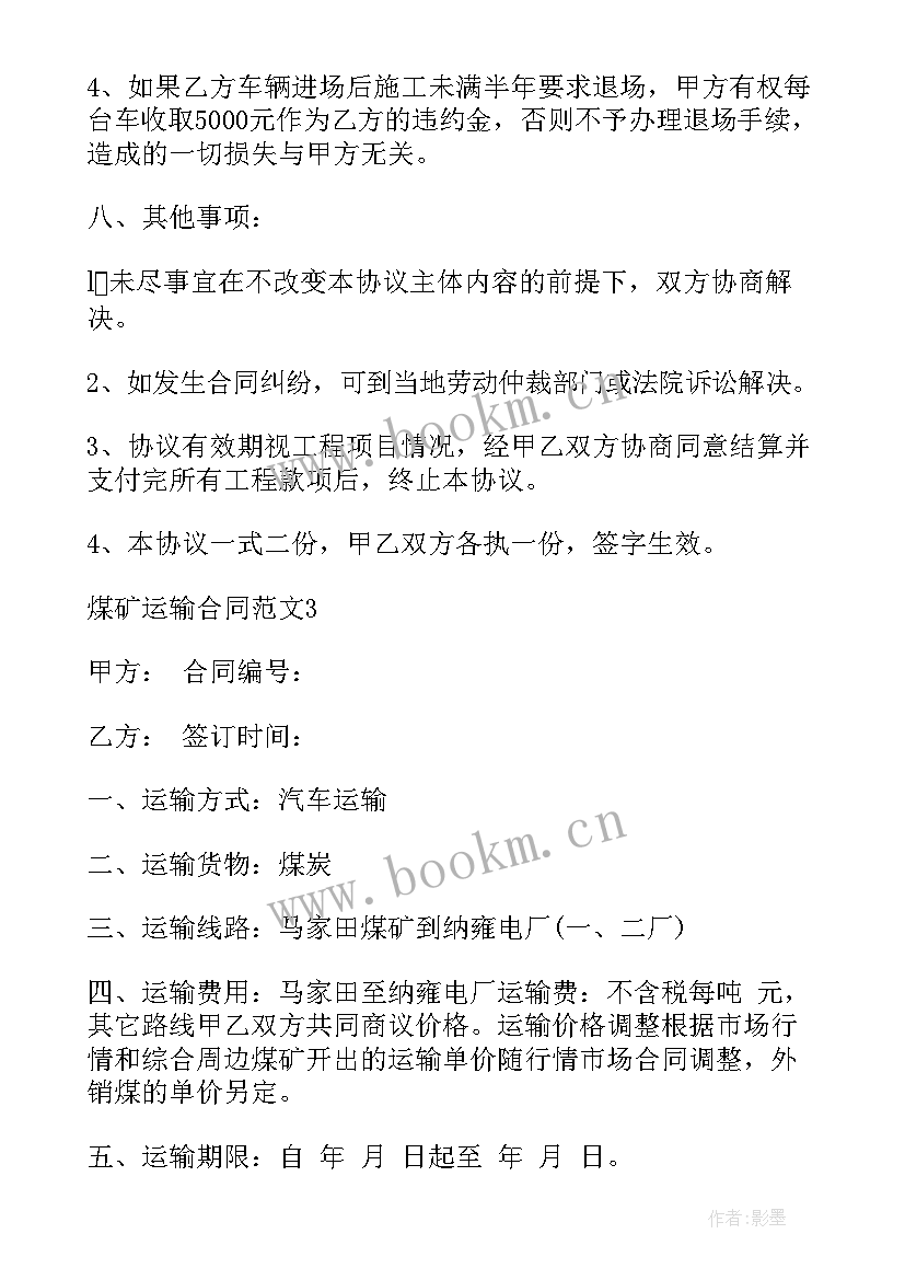 煤矿电工的工作计划 煤矿车辆工作计划(优质6篇)