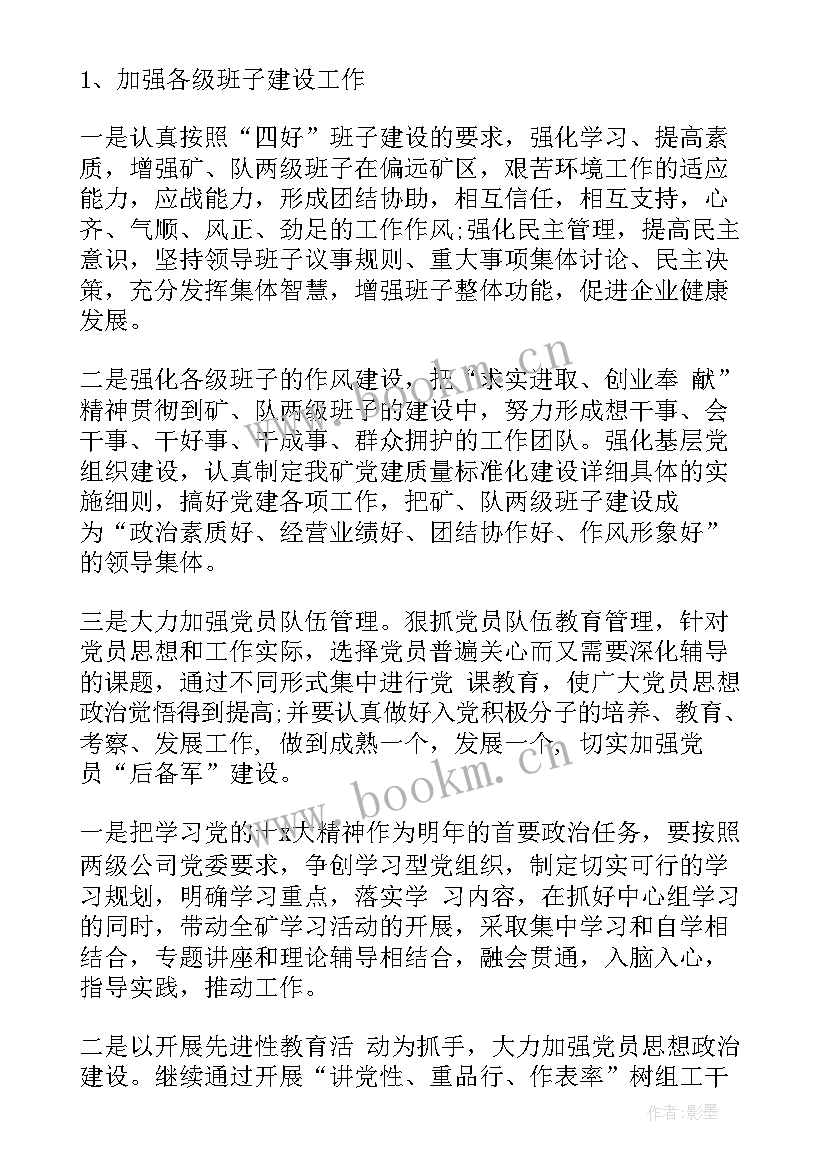 煤矿电工的工作计划 煤矿车辆工作计划(优质6篇)