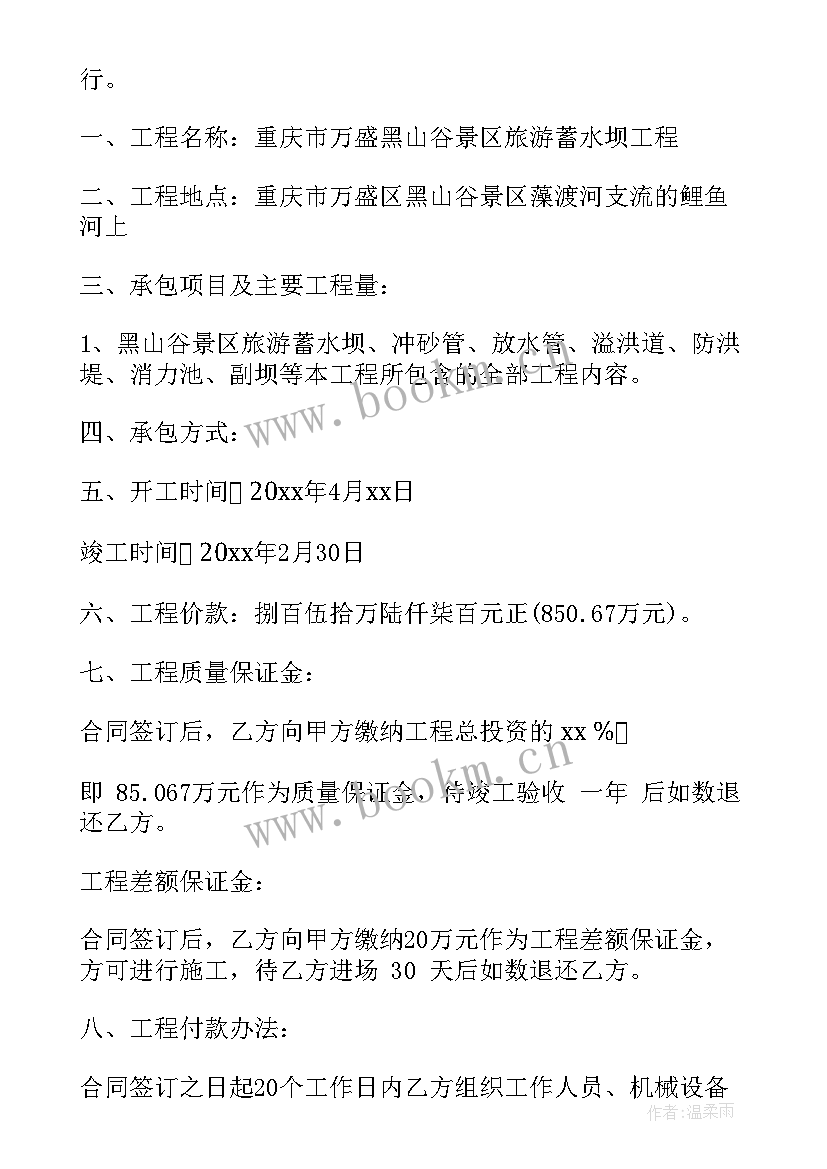 水利工作计划 水利工程合同书(汇总8篇)