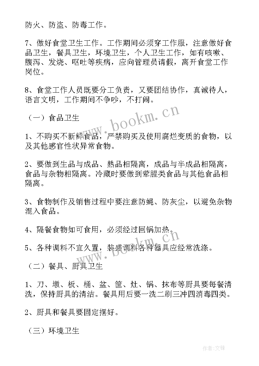 管理工作方案流程图 食堂管理方案(汇总5篇)