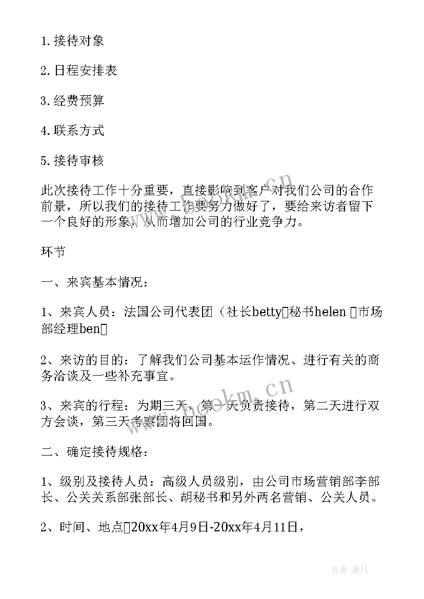 接待工作计划书 前台接待工作计划(优秀6篇)