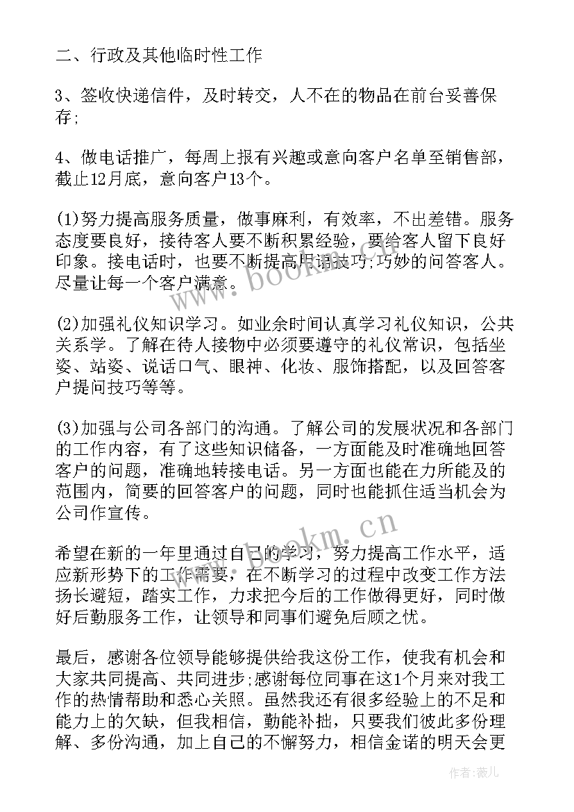 接待工作计划书 前台接待工作计划(优秀6篇)