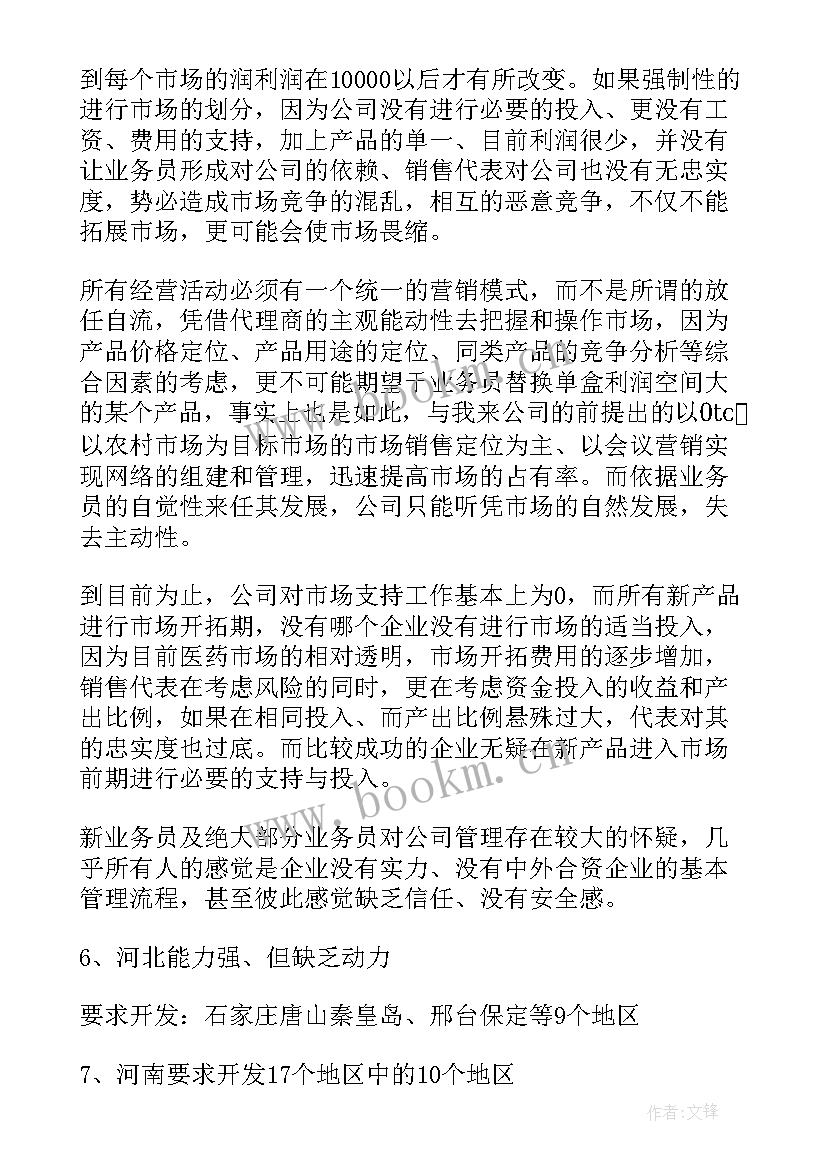 最新医药公司销售计划 医药销售工作计划(精选8篇)