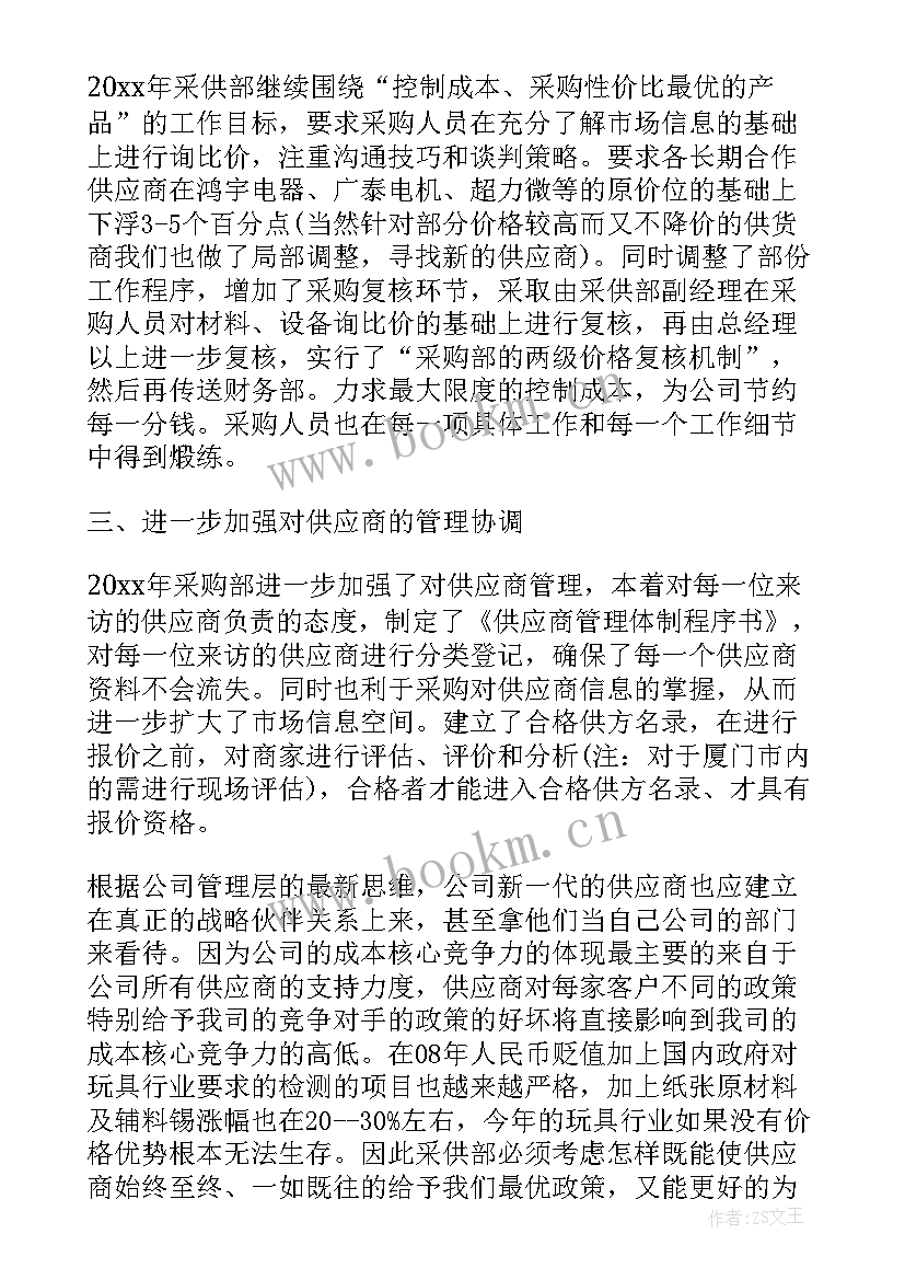 软装采购工作计划 采购工作计划(精选7篇)