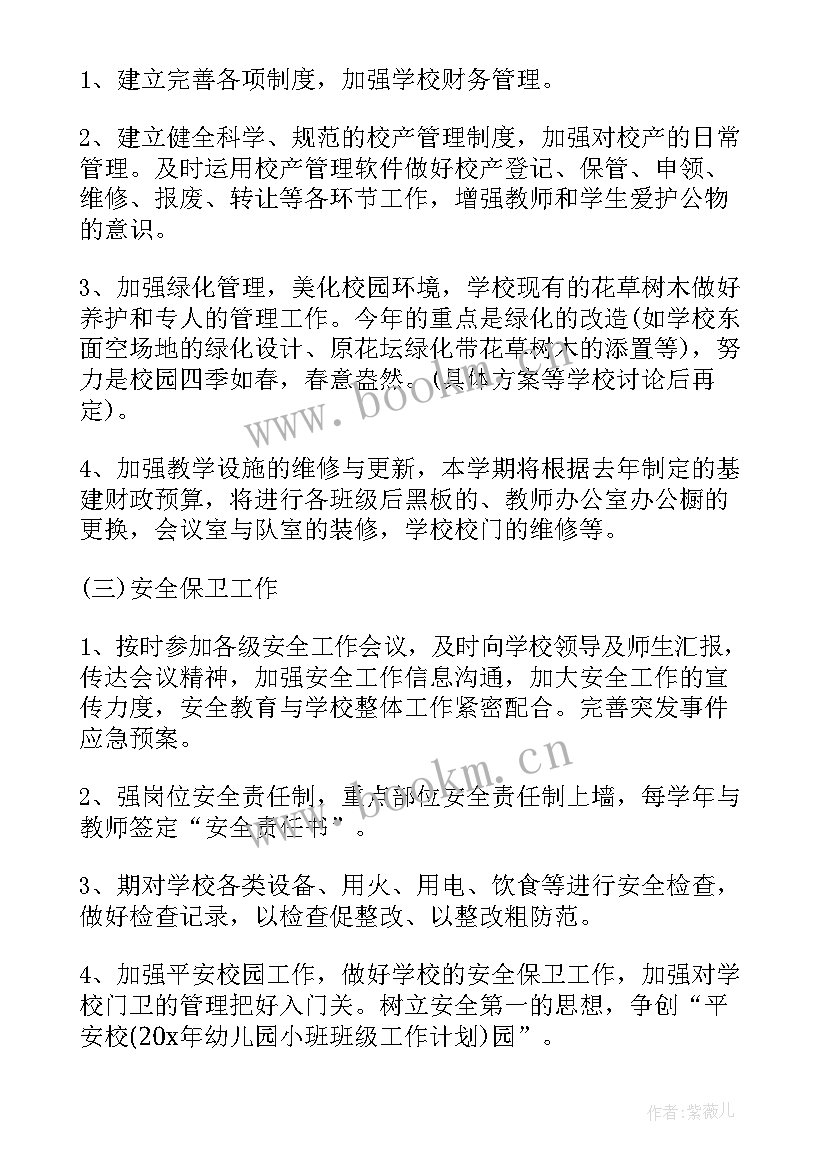 2023年学校后勤工作计划书 后勤工作计划小学后勤工作计划(大全9篇)