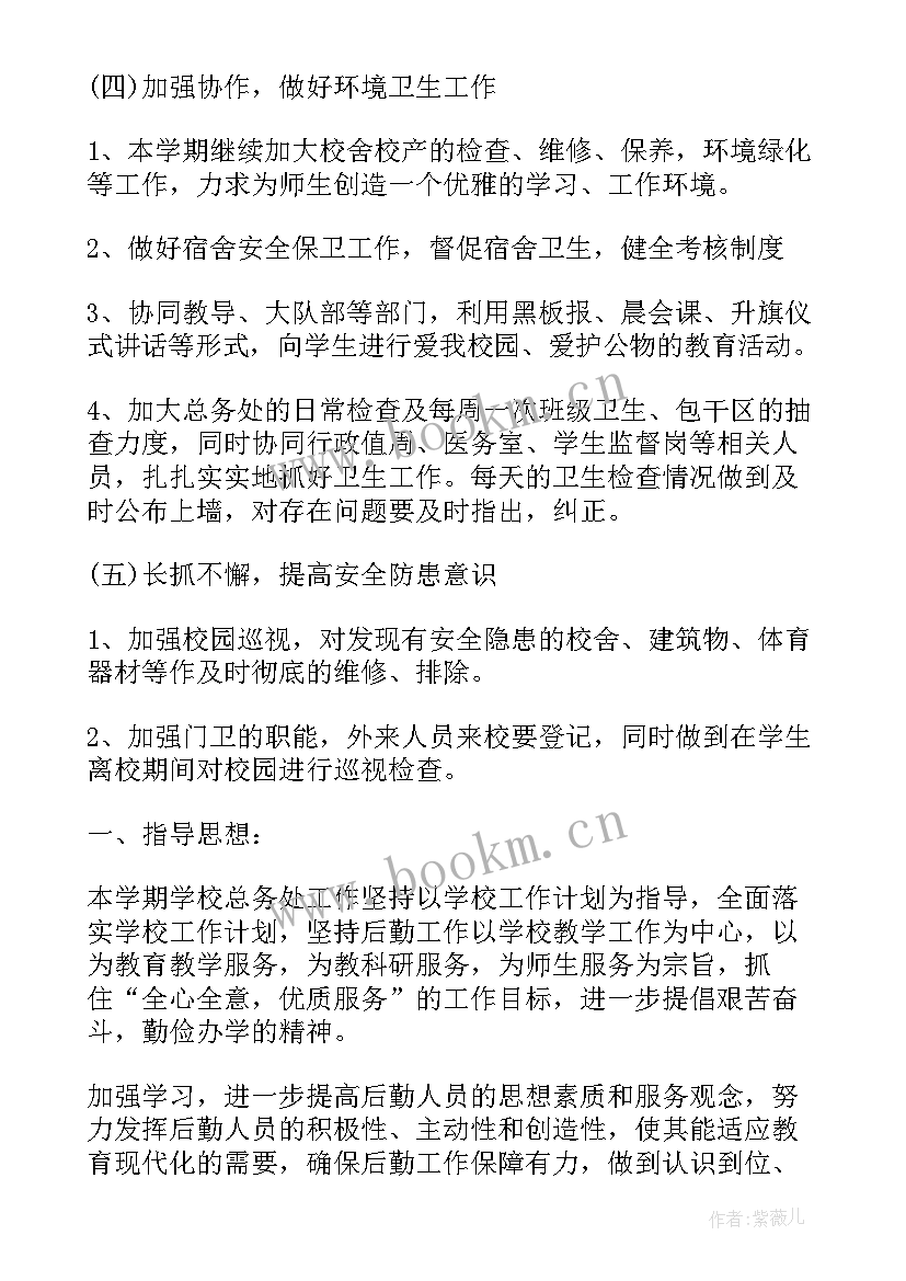 2023年学校后勤工作计划书 后勤工作计划小学后勤工作计划(大全9篇)