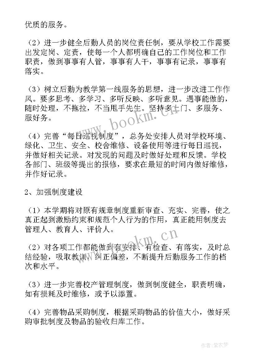 2023年食堂安全工作计划 食堂工作计划(实用10篇)