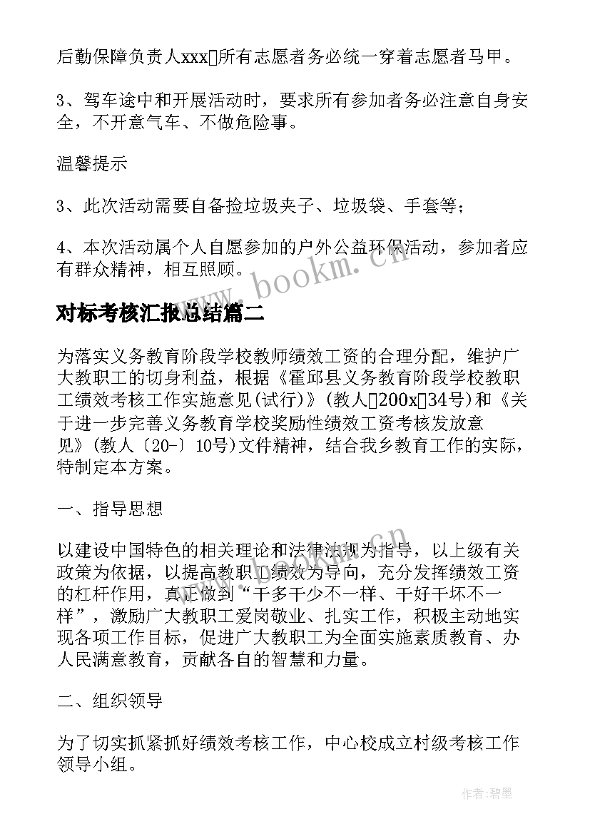 2023年对标考核汇报总结(大全8篇)