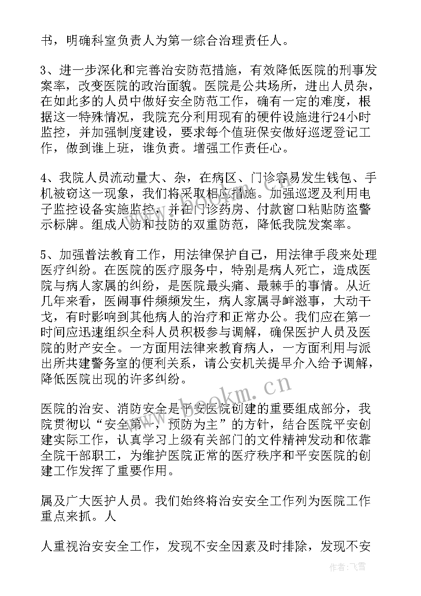 保卫组工作计划 保卫工作计划(优秀8篇)