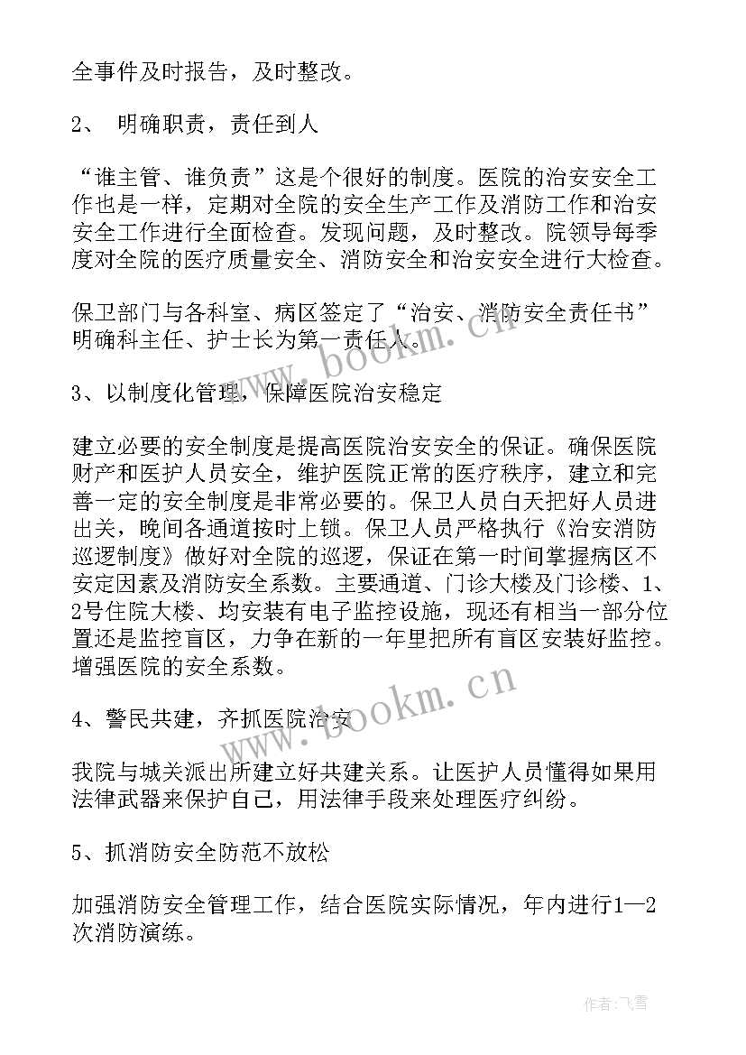 保卫组工作计划 保卫工作计划(优秀8篇)