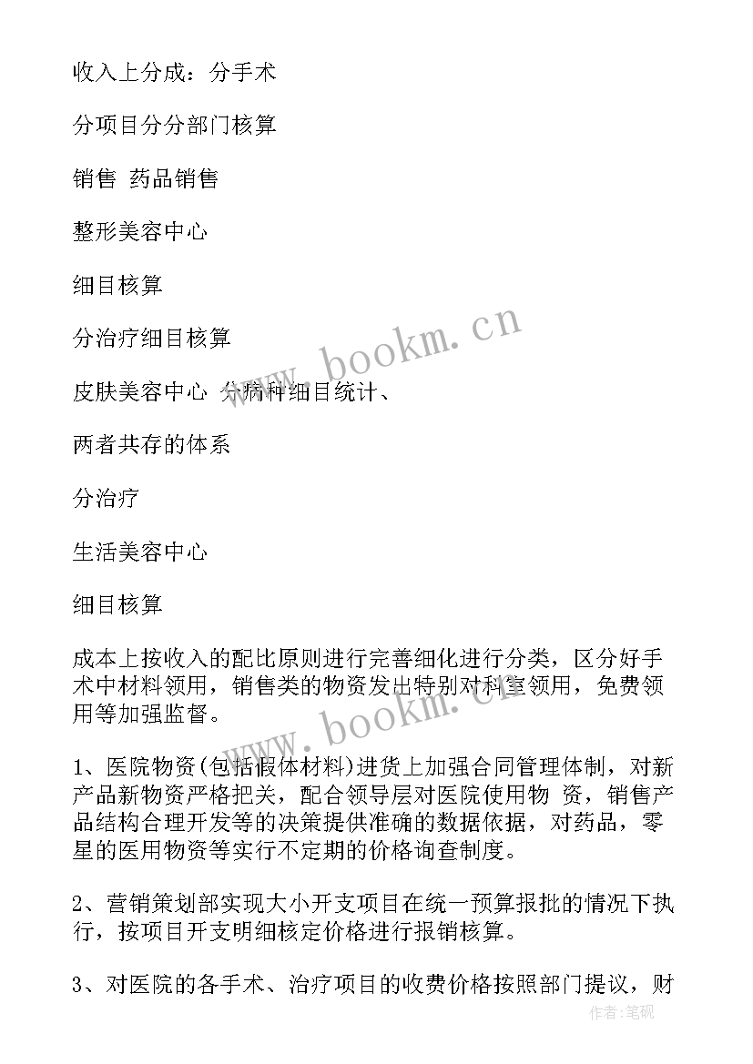 医院设备科的工作计划 医院工作计划(大全9篇)