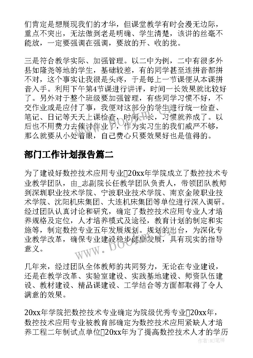 部门工作计划报告(优秀5篇)