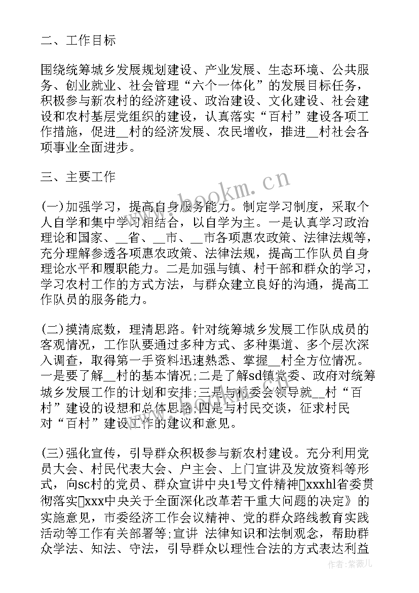 2023年驻点工作职责(实用5篇)