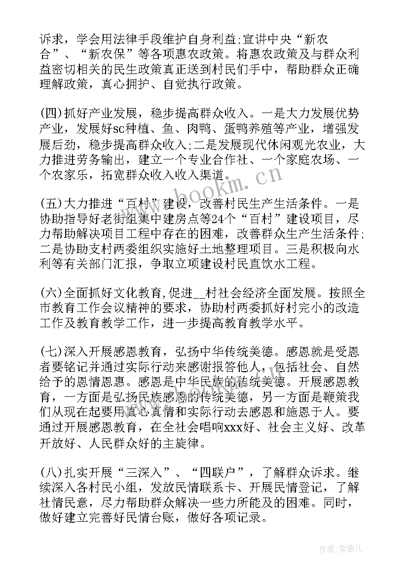 2023年驻点工作职责(实用5篇)