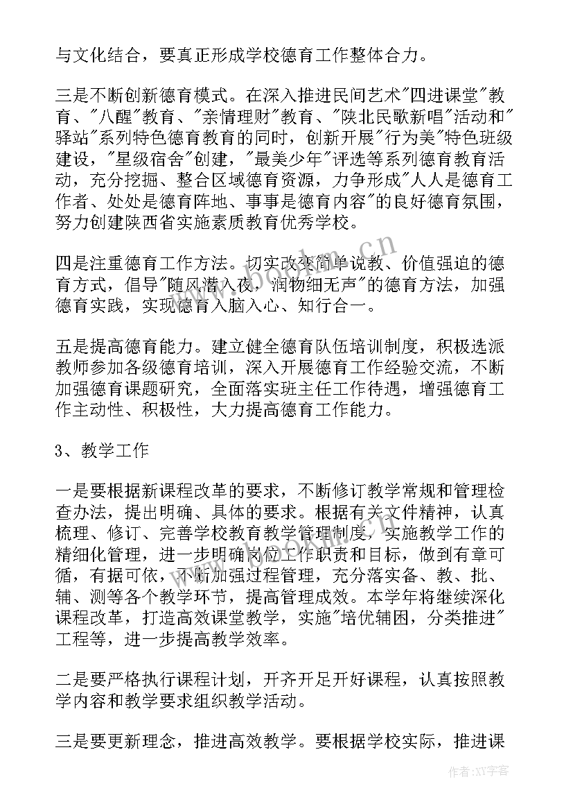 学校工作计划初中(汇总9篇)