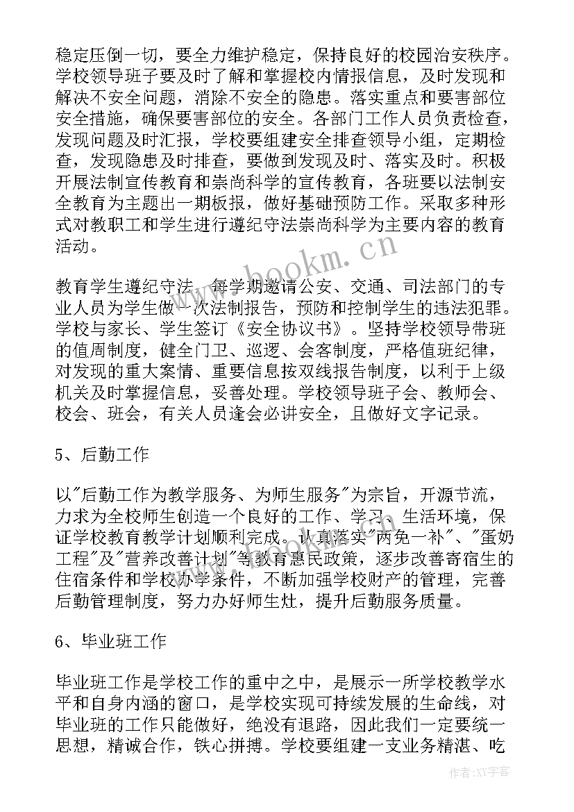 学校工作计划初中(汇总9篇)