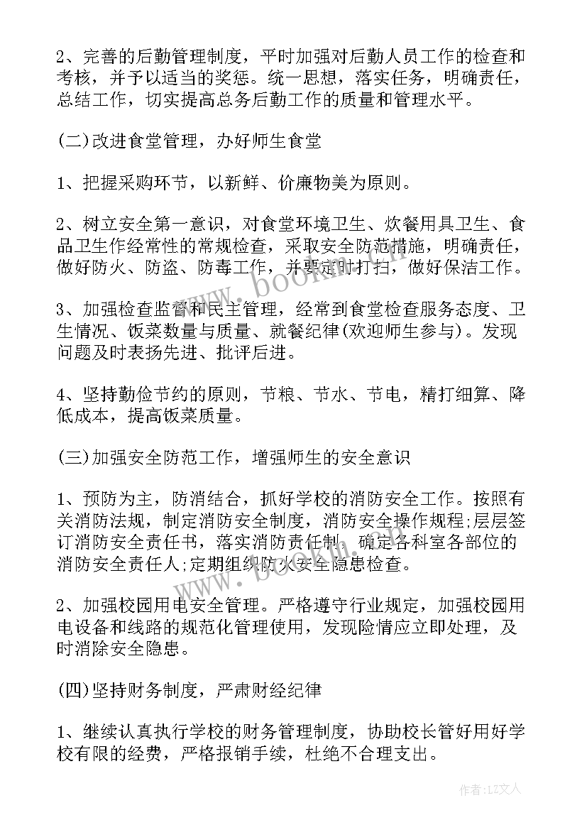 服务儿童之家工作计划表(汇总10篇)