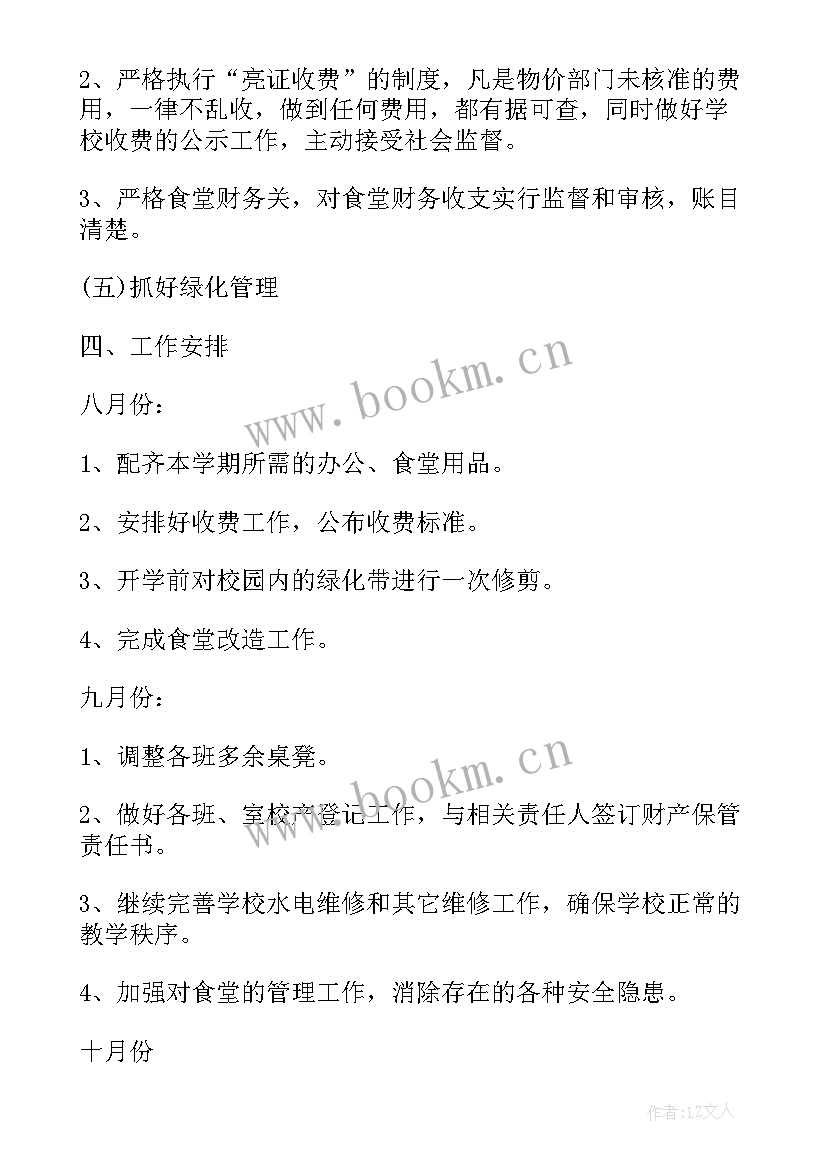 服务儿童之家工作计划表(汇总10篇)