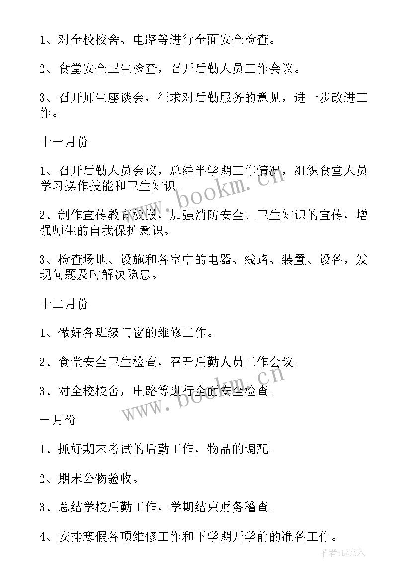 服务儿童之家工作计划表(汇总10篇)