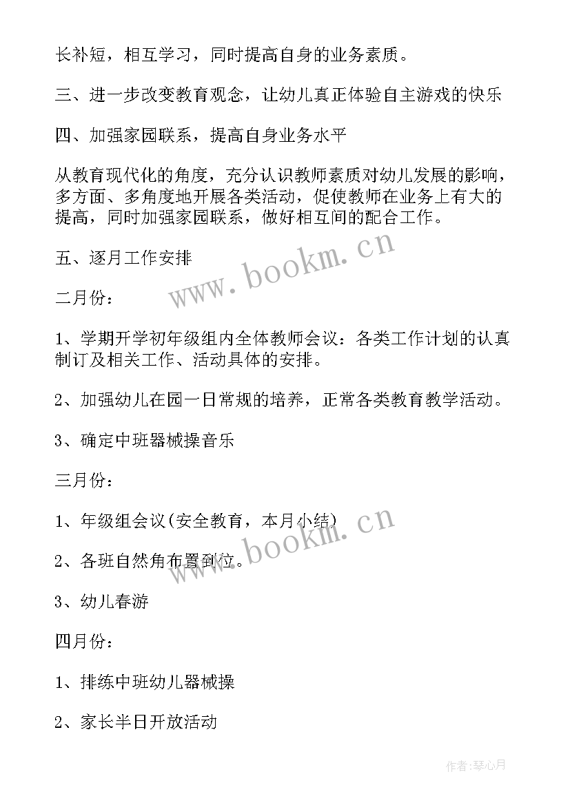 最新中班常规教研记录 中班教研组工作计划(汇总8篇)