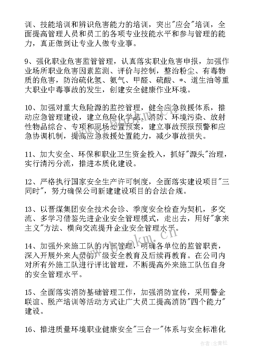 最新环保运维年度总结(模板9篇)